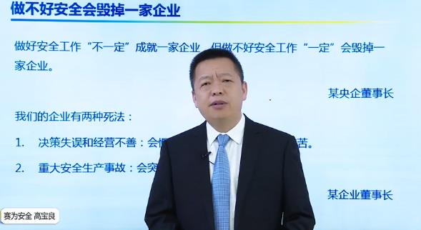 做不好安全會毀掉一家企業(yè)