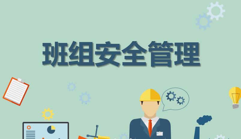 石油企業(yè)怎樣加強(qiáng)班組安全管理工作？