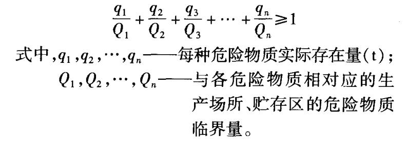 重大危 險(xiǎn)源辨識(shí) 的計(jì)算公式