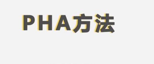 工藝危害分析（PHA）詳解