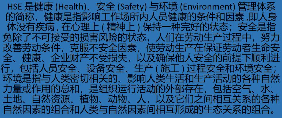 HSE管理體系在設(shè)備安全管理中的作用淺述