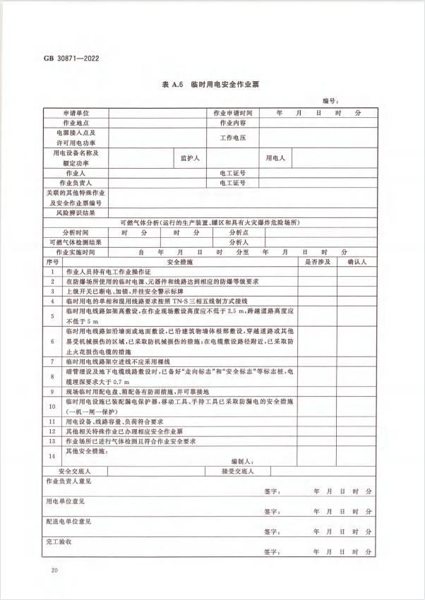 化學(xué)品安全生產(chǎn)