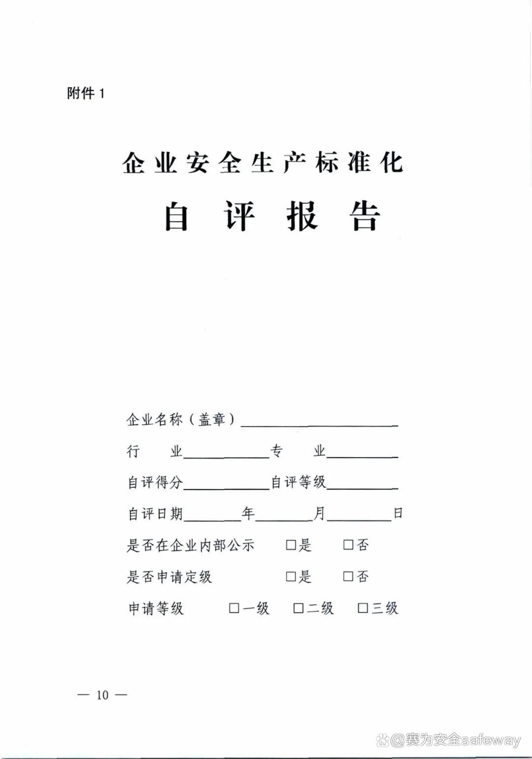 企業(yè)安全生產(chǎn)標準化建設1.jpeg